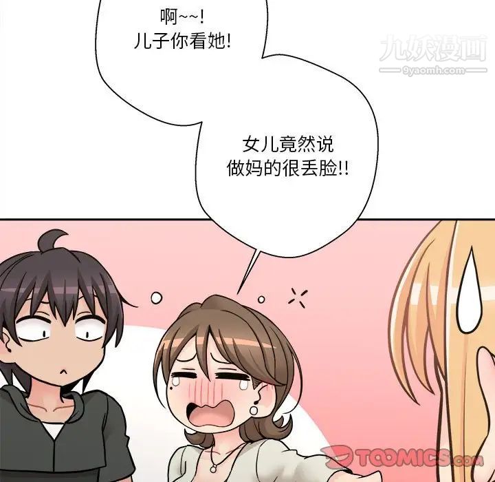 《越界的20岁》漫画 第35話