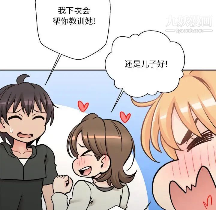 《越界的20岁》漫画 第35話