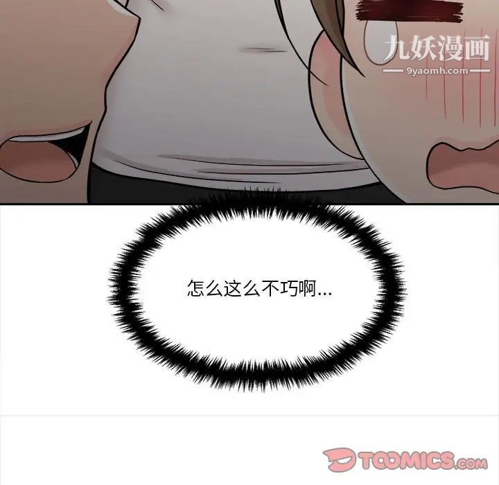 《越界的20岁》漫画 第35話