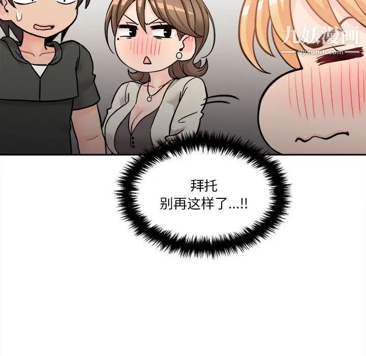 《越界的20岁》漫画 第35話