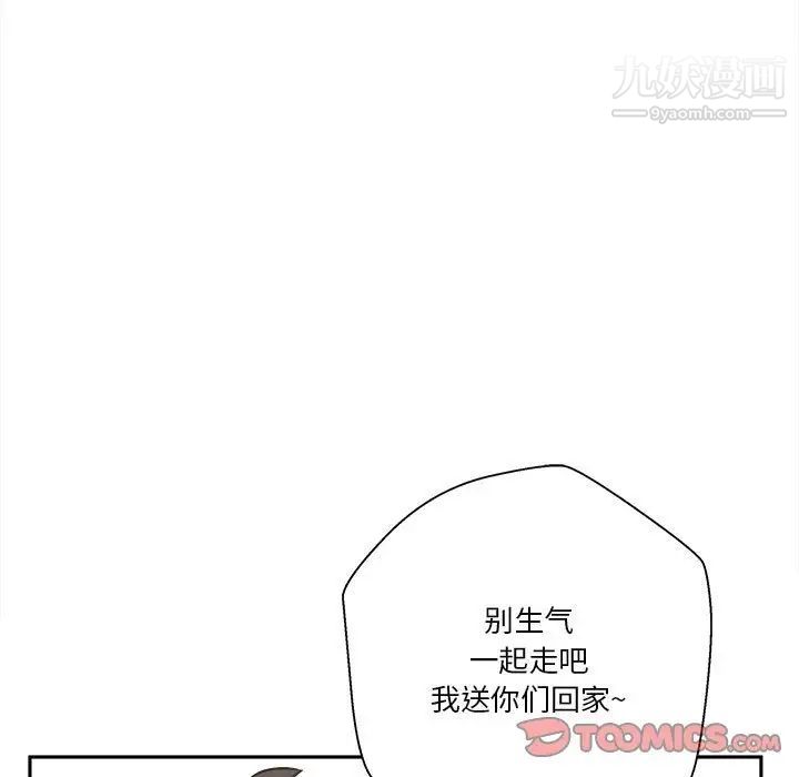 《越界的20岁》漫画 第35話