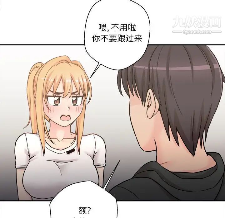 《越界的20岁》漫画 第35話