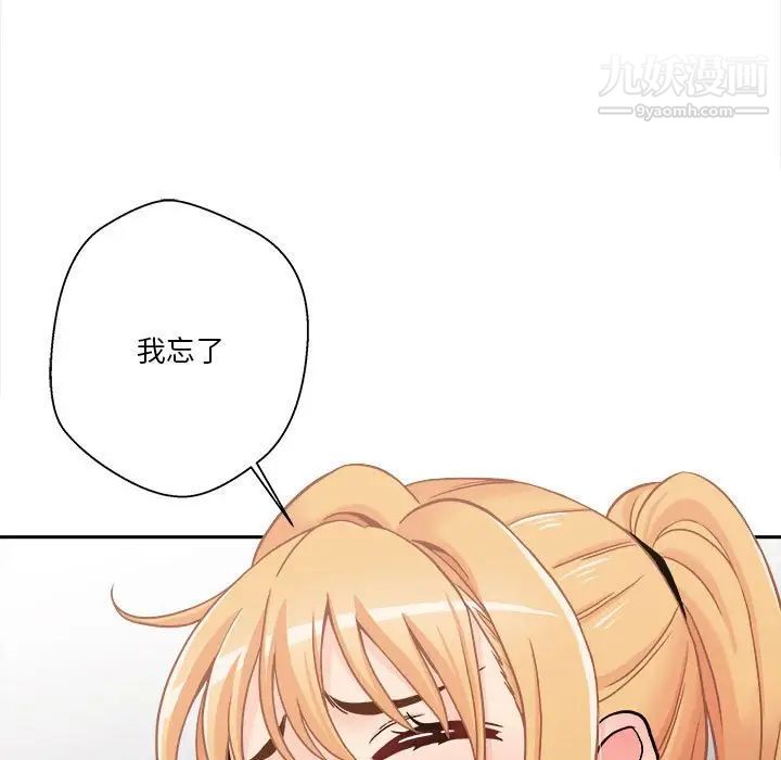 《越界的20岁》漫画 第35話