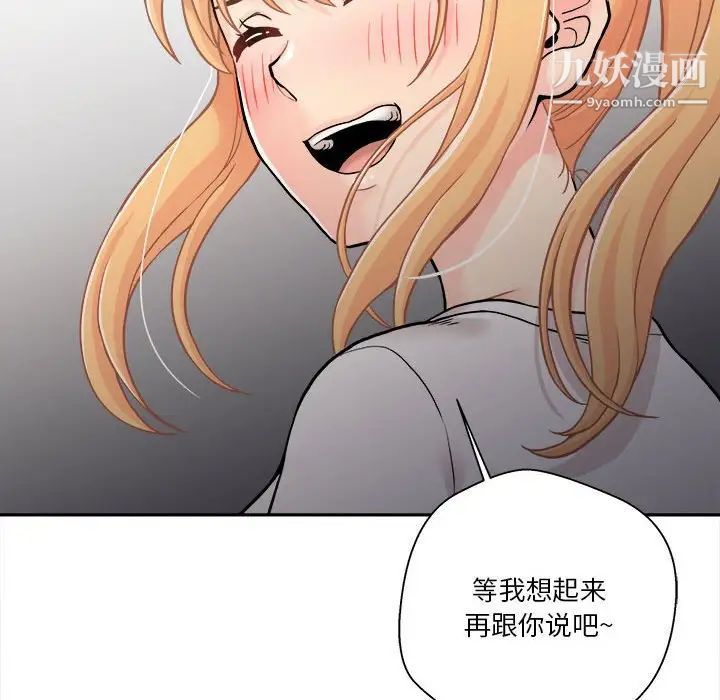 《越界的20岁》漫画 第35話