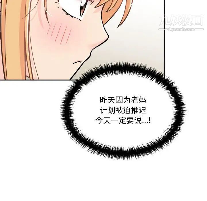 《越界的20岁》漫画 第35話