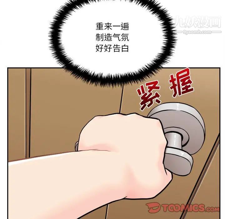 《越界的20岁》漫画 第35話