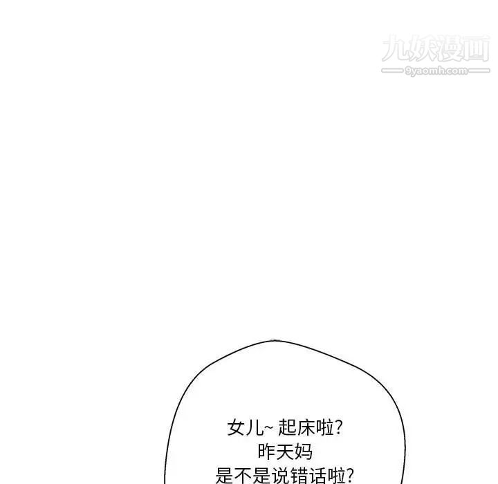 《越界的20岁》漫画 第35話