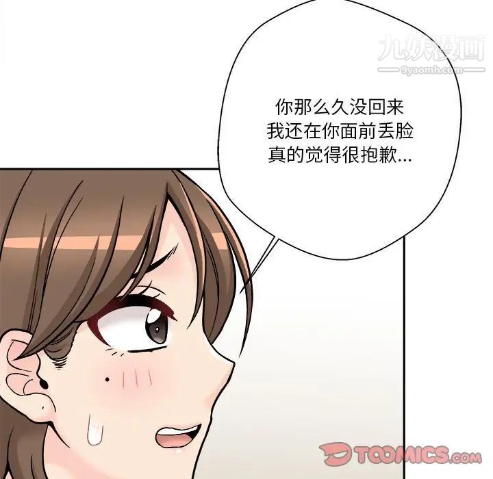 《越界的20岁》漫画 第35話