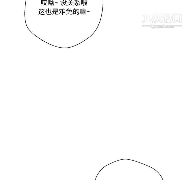 《越界的20岁》漫画 第35話