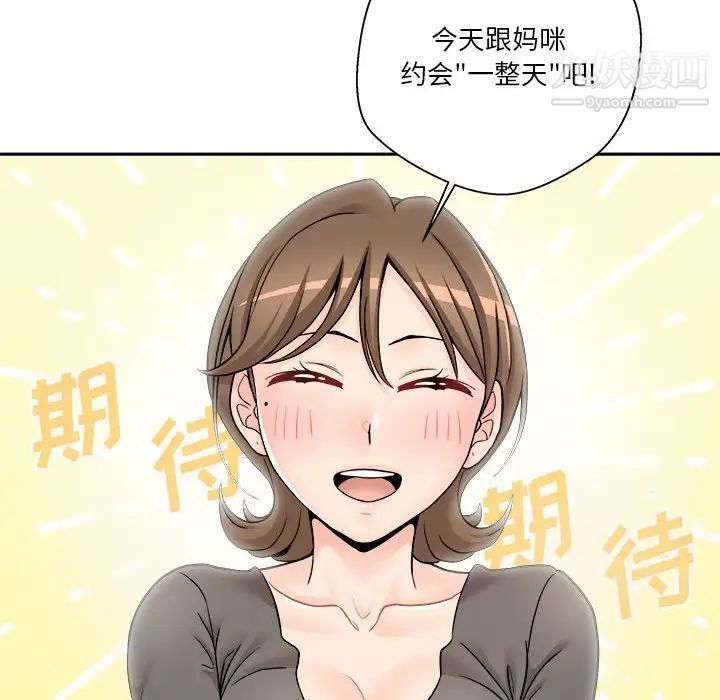 《越界的20岁》漫画 第35話