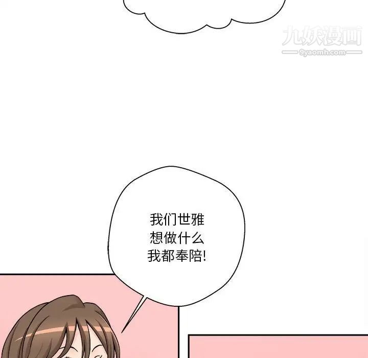《越界的20岁》漫画 第35話