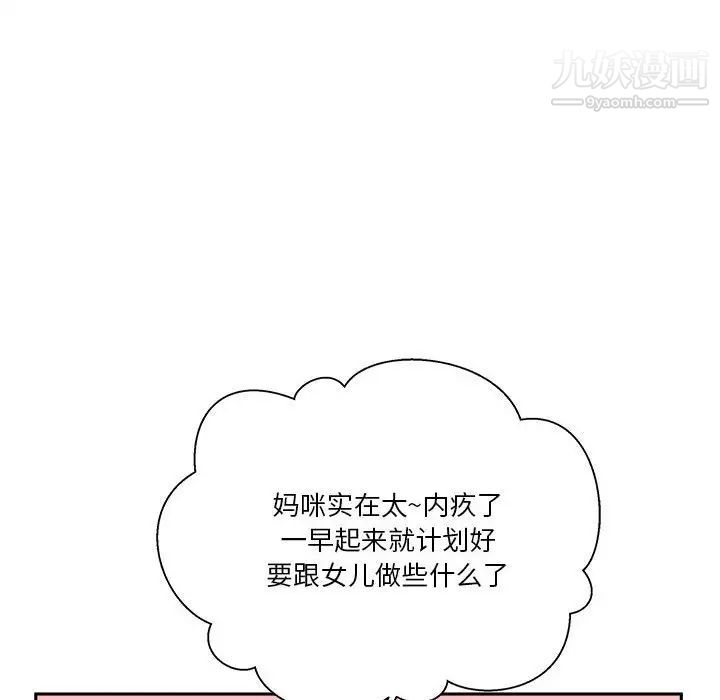 《越界的20岁》漫画 第35話
