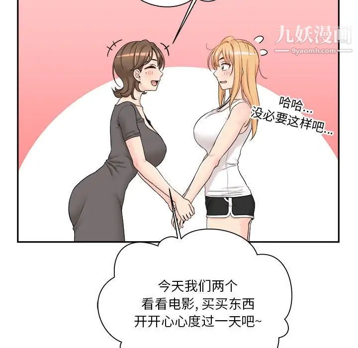 《越界的20岁》漫画 第35話