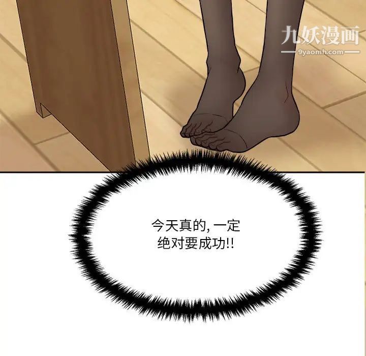 《越界的20岁》漫画 第35話