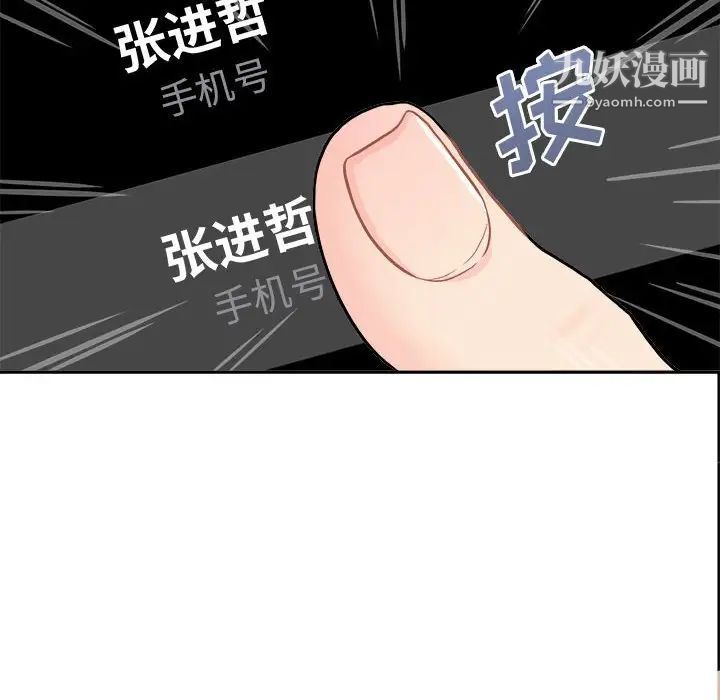 《越界的20岁》漫画 第35話