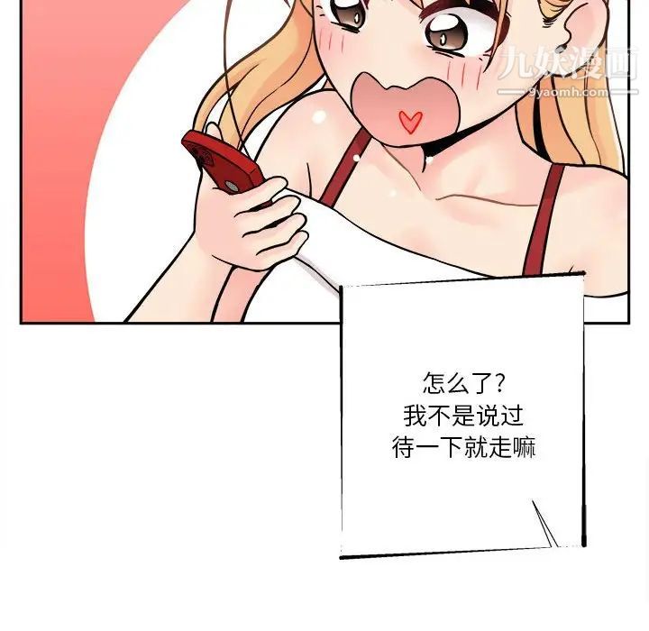 《越界的20岁》漫画 第35話