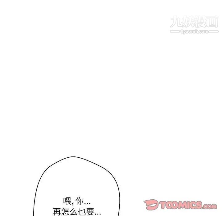 《越界的20岁》漫画 第35話