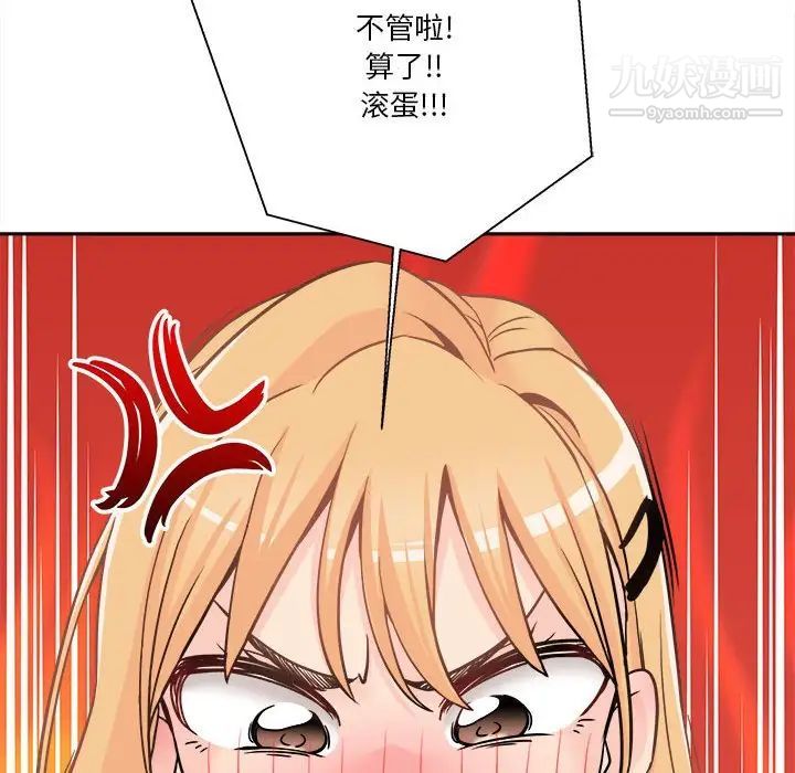 《越界的20岁》漫画 第35話