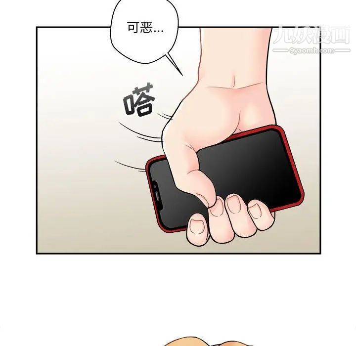 《越界的20岁》漫画 第35話