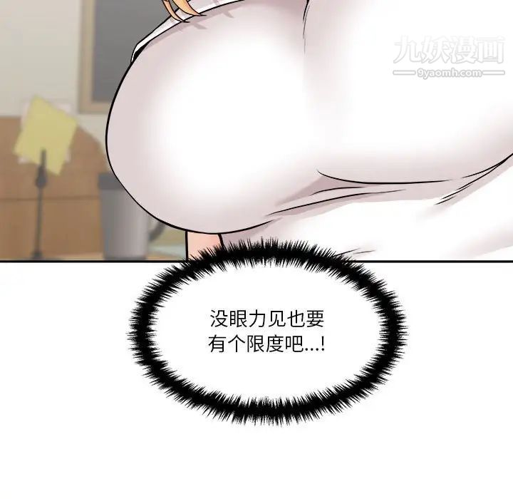 《越界的20岁》漫画 第35話