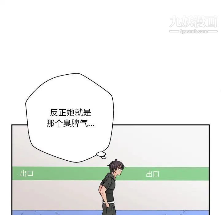 《越界的20岁》漫画 第35話