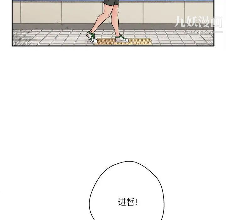 《越界的20岁》漫画 第35話