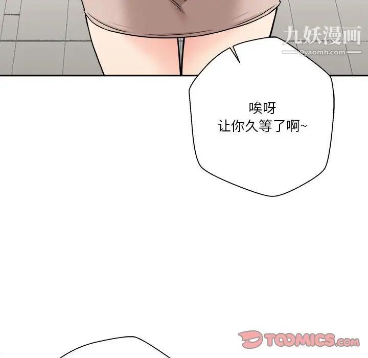《越界的20岁》漫画 第35話