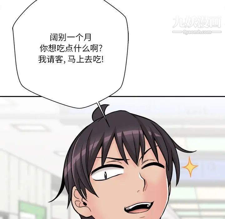 《越界的20岁》漫画 第35話