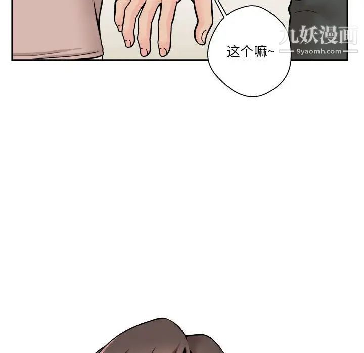 《越界的20岁》漫画 第35話