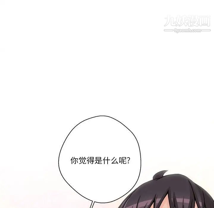 《越界的20岁》漫画 第35話