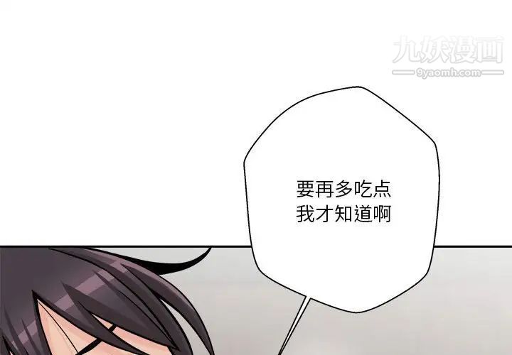 《越界的20岁》漫画 第36話