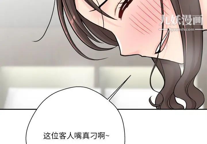 《越界的20岁》漫画 第36話