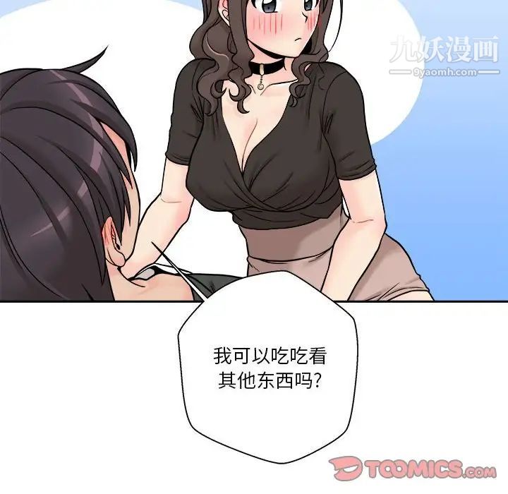 《越界的20岁》漫画 第36話