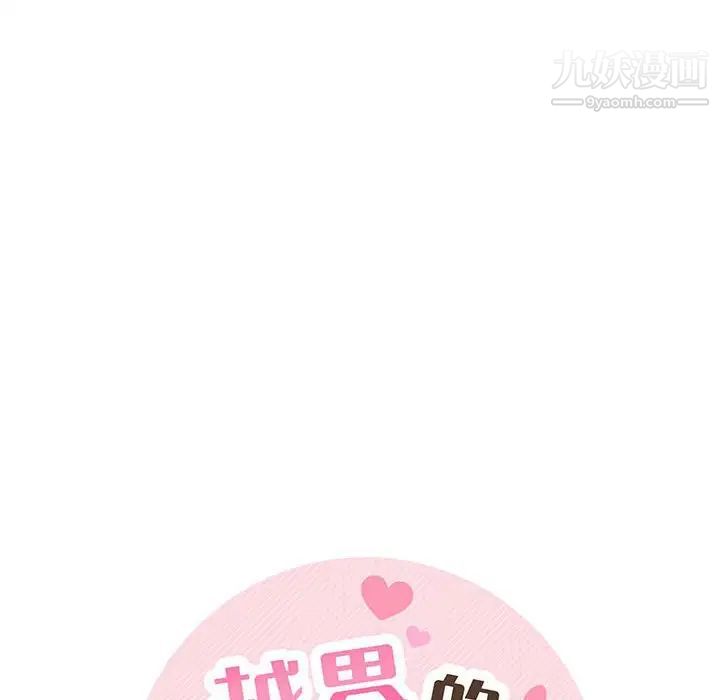 《越界的20岁》漫画 第36話