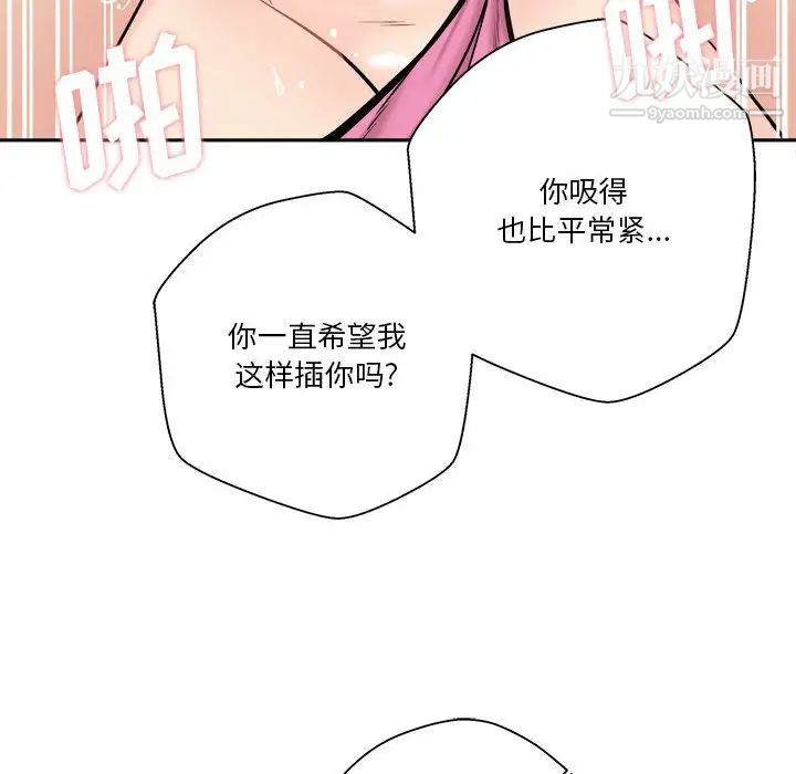 《越界的20岁》漫画 第36話