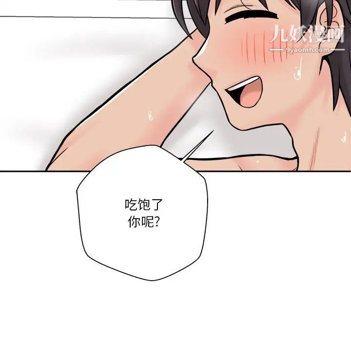 《越界的20岁》漫画 第36話