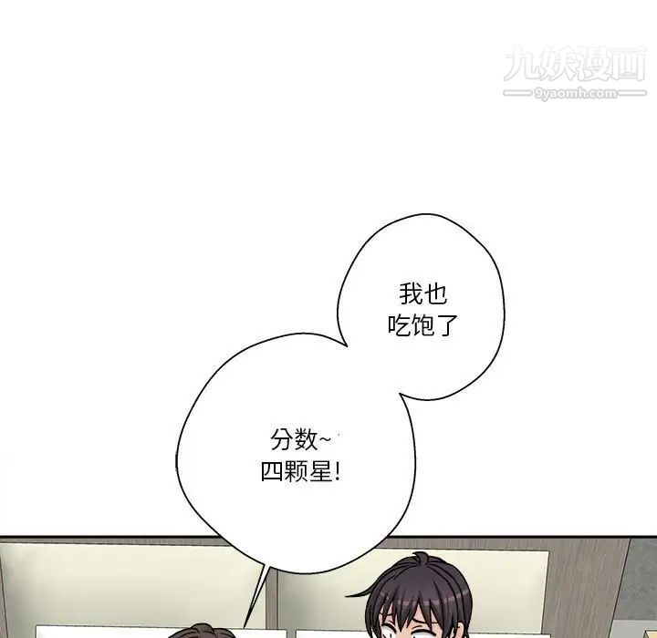 《越界的20岁》漫画 第36話