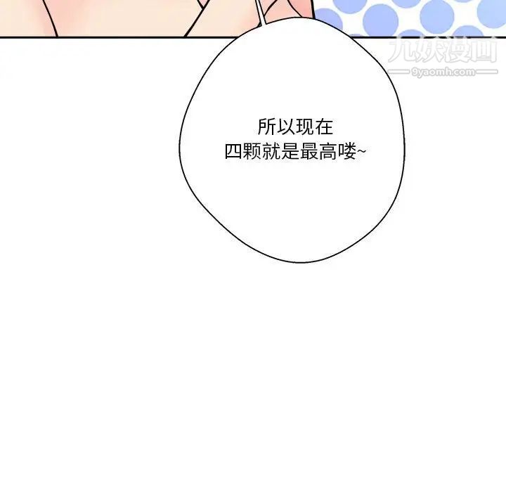 《越界的20岁》漫画 第36話
