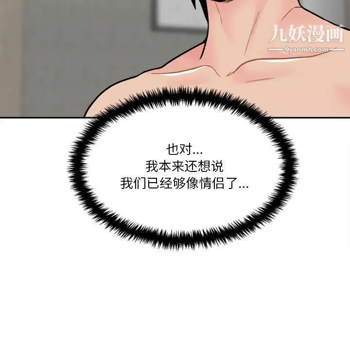 《越界的20岁》漫画 第36話