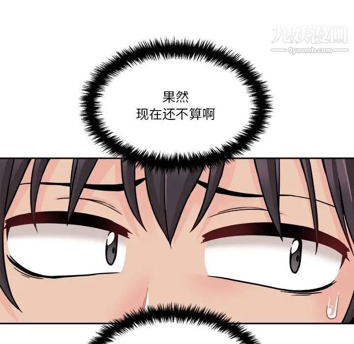 《越界的20岁》漫画 第36話