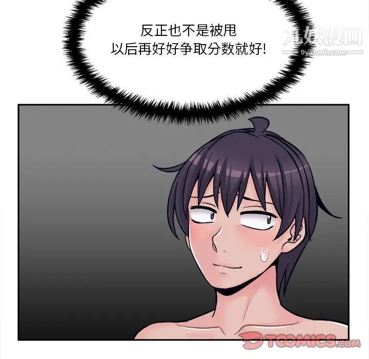 《越界的20岁》漫画 第36話