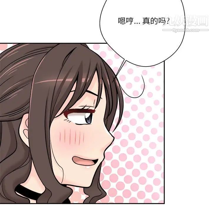 《越界的20岁》漫画 第36話