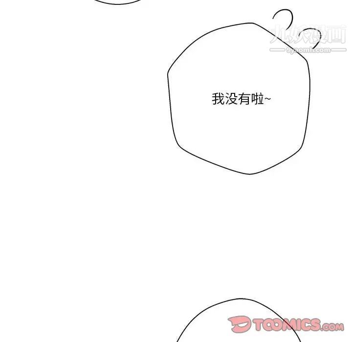 《越界的20岁》漫画 第36話