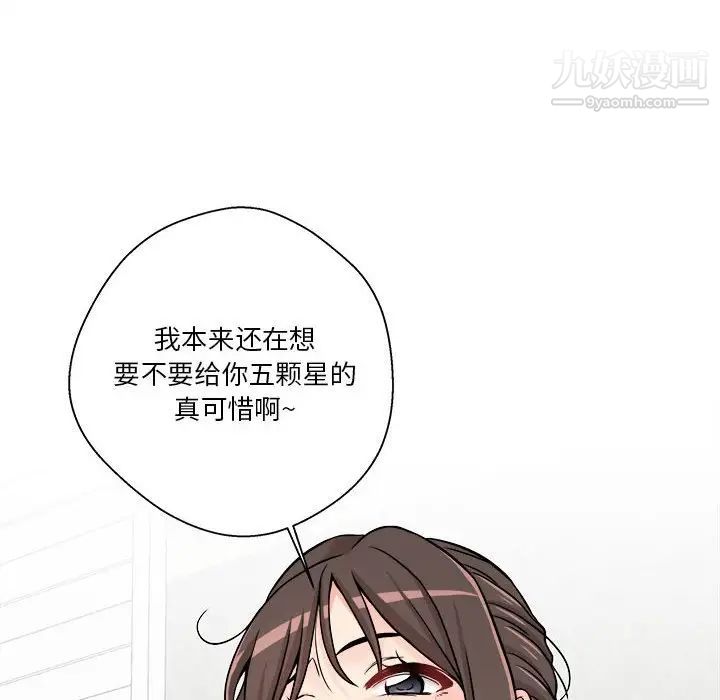 《越界的20岁》漫画 第36話