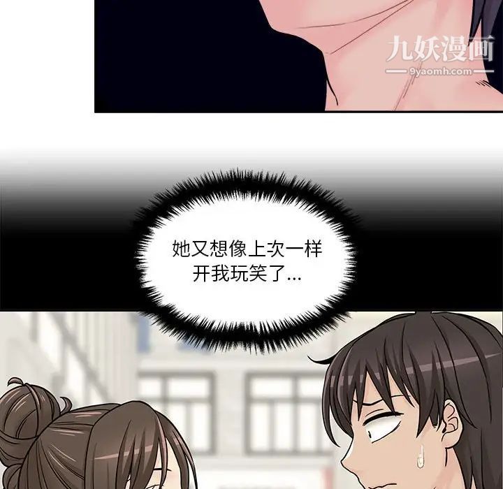 《越界的20岁》漫画 第36話