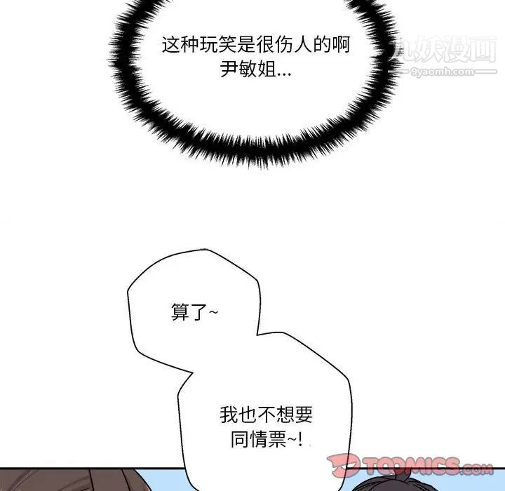 《越界的20岁》漫画 第36話