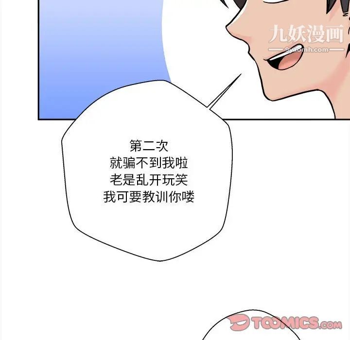 《越界的20岁》漫画 第36話