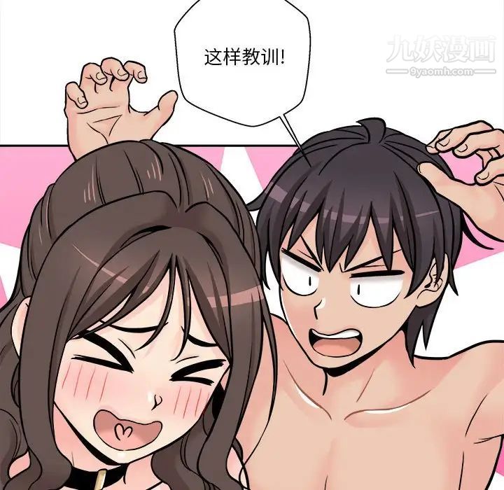 《越界的20岁》漫画 第36話