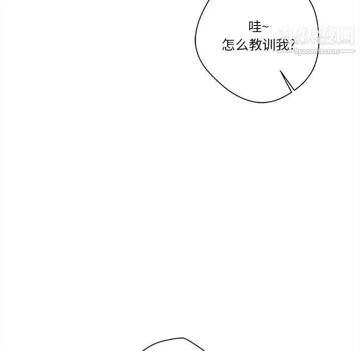 《越界的20岁》漫画 第36話