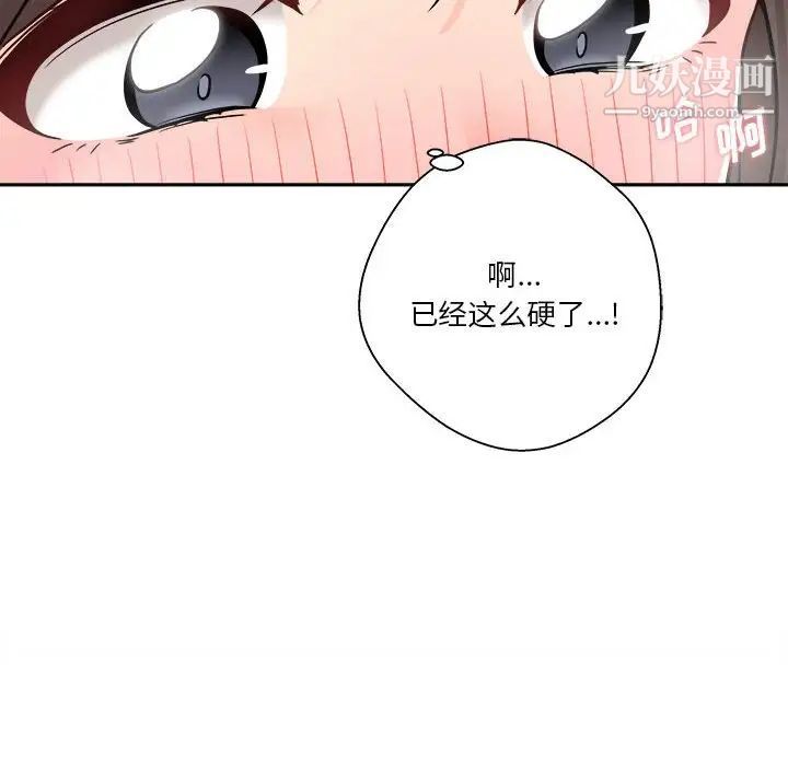 《越界的20岁》漫画 第36話
